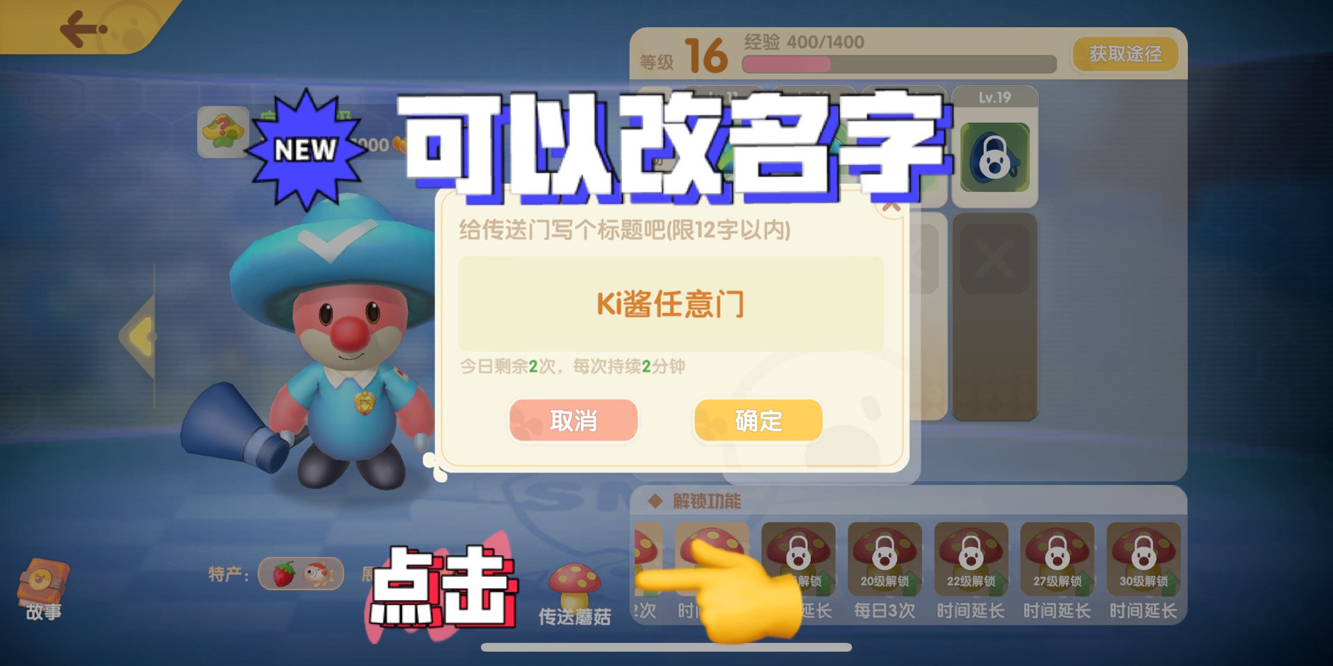 在摩尔庄园手游中,传送蘑菇怎么使用呢？