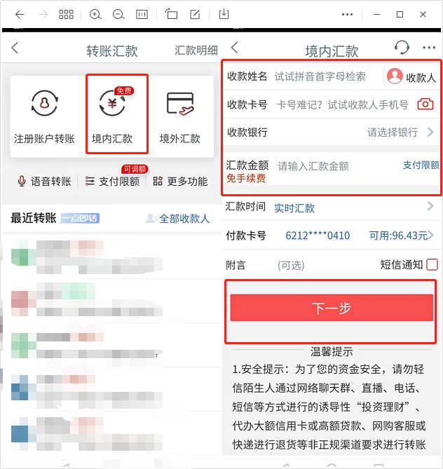 工行手机银行怎样转账