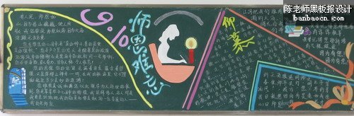 关于教师节的黑板报