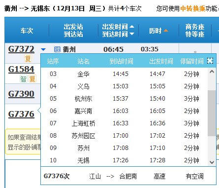 g7376衢州往无锡哪个站停靠？