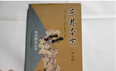 株林野史原文及翻译