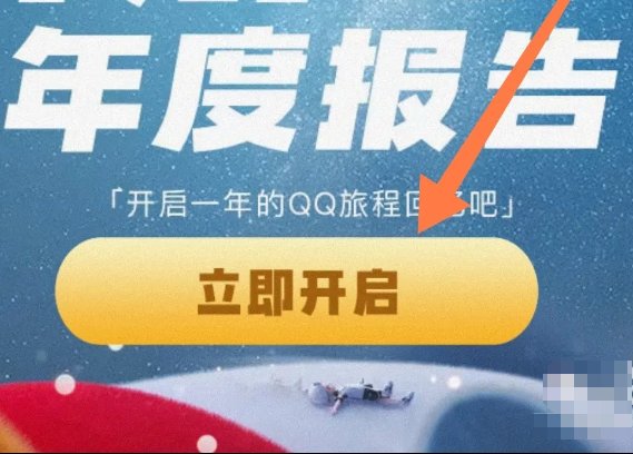 qq年度报告哪里看2024