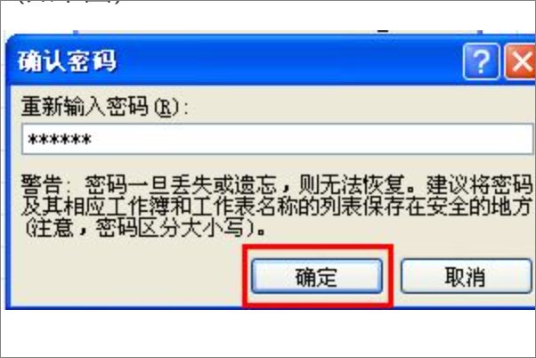 excel表格如何锁定单元格？
