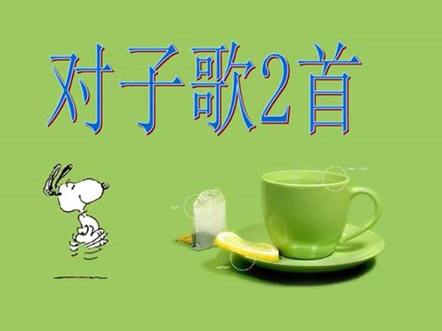 很简单的对子歌