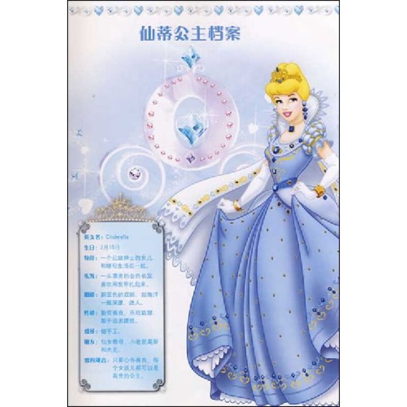 小公主爱的故事的目录