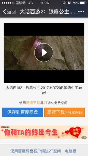 大梦西游2铁扇公主电影完整版