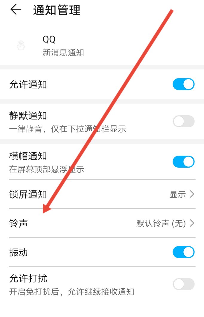 qq怎样设置消息提示音？