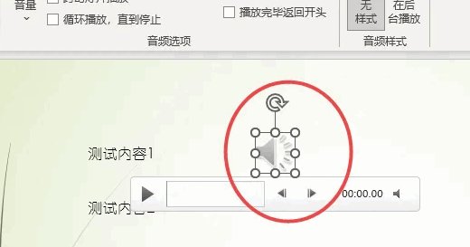 ppt背景音乐怎么关闭？