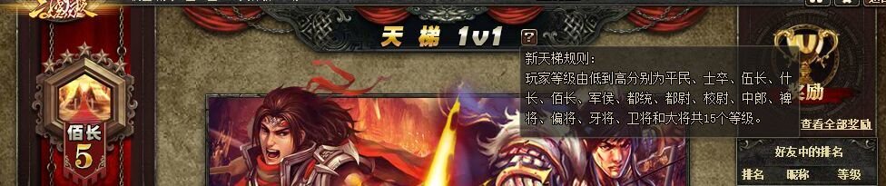 三国杀的天梯是什么？