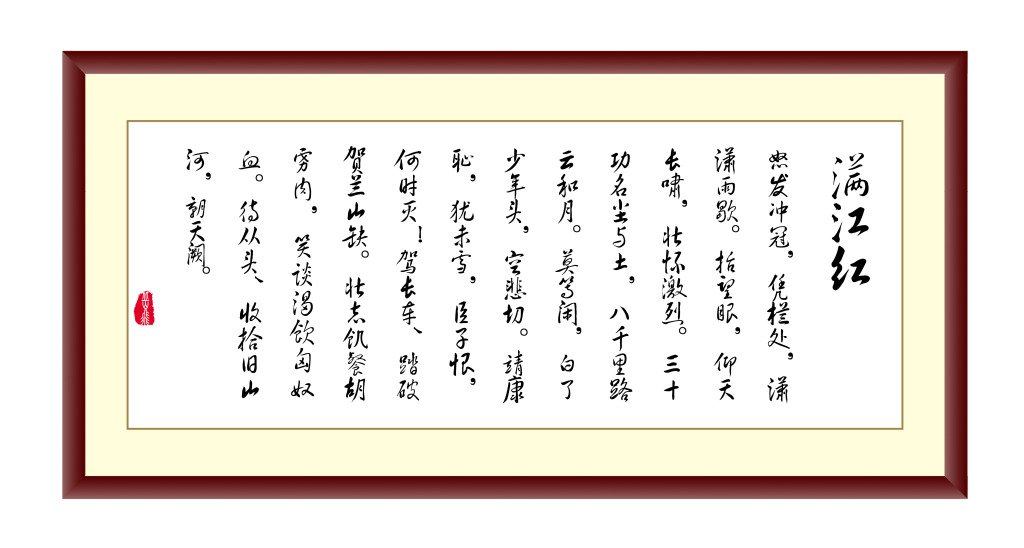 《满江红》诗词