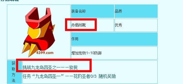 造梦西游3宠物装备哪里的