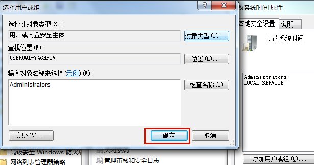 Win7系统无法修改时间怎么办？