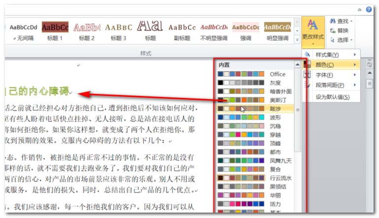 如何在word中设置艺术字？