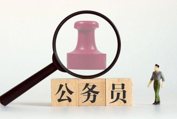 五种家庭不能考公务员