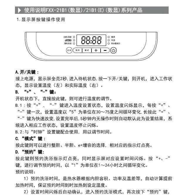 美的电热水器使用说明书