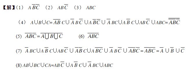 求概率论与数理统计（刘舒强）主编 科学出版社 课后答案