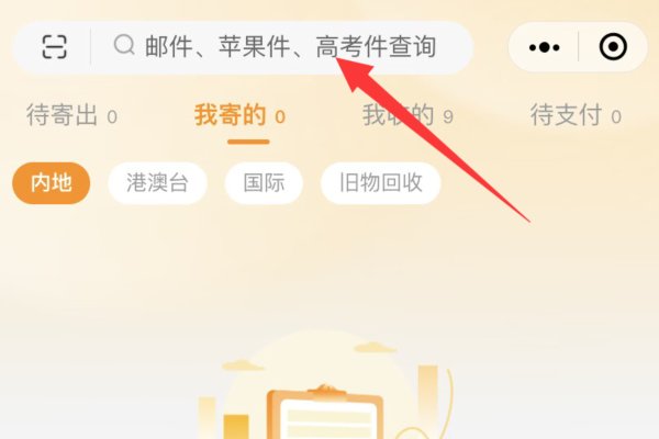 邮政包裹怎么查询物流