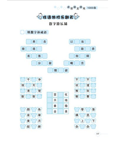 驾轻就熟的成语解释