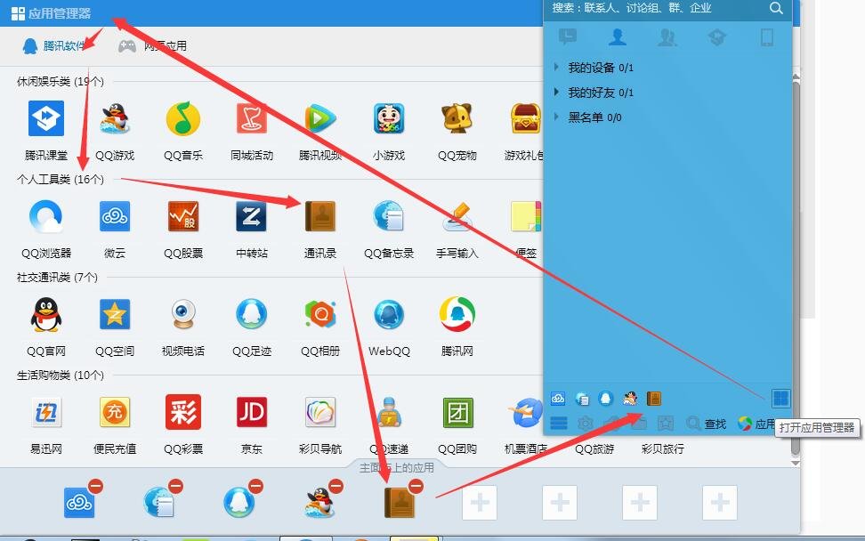 qq同步助手云通讯录管理中心电脑板怎么登陆