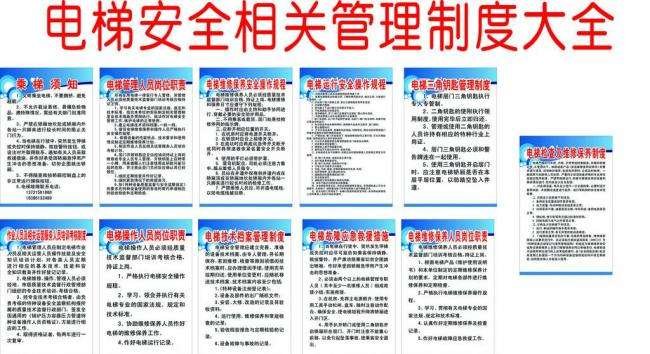 电梯安全管理制度