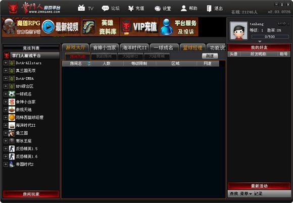 掌门人对战平台的介绍