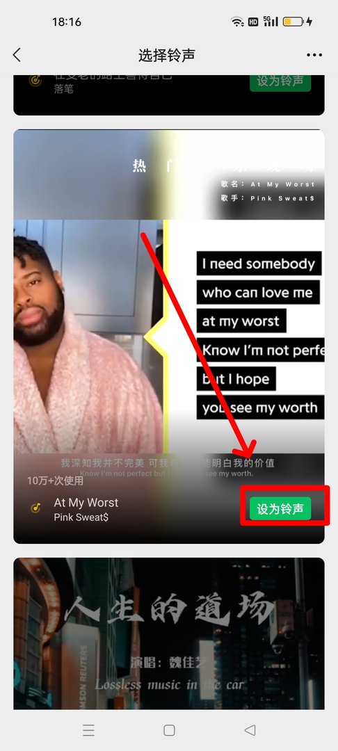 微信怎么设置铃声