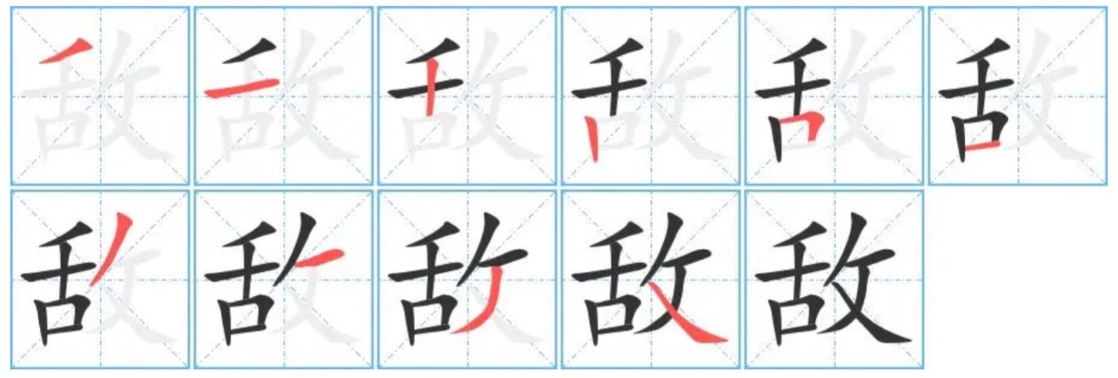 敌的拼音和组词组