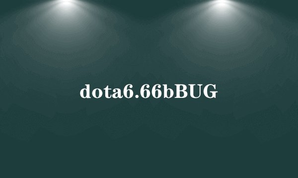 dota6.66bBUG