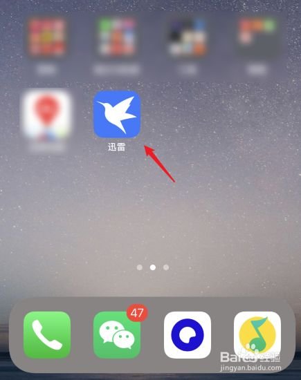 如何清理手机迅雷云空间