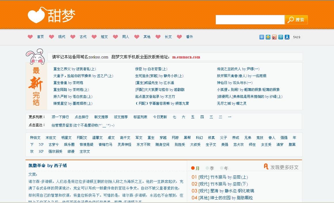 甜梦文库的介绍