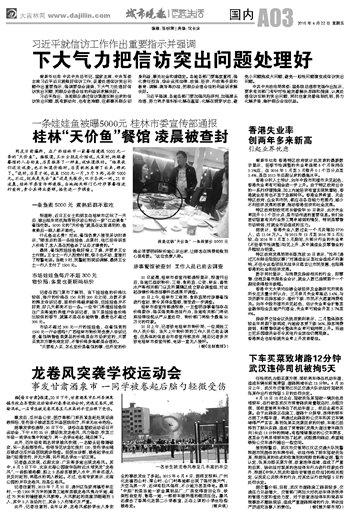 7.21北京通州龙卷风的介绍