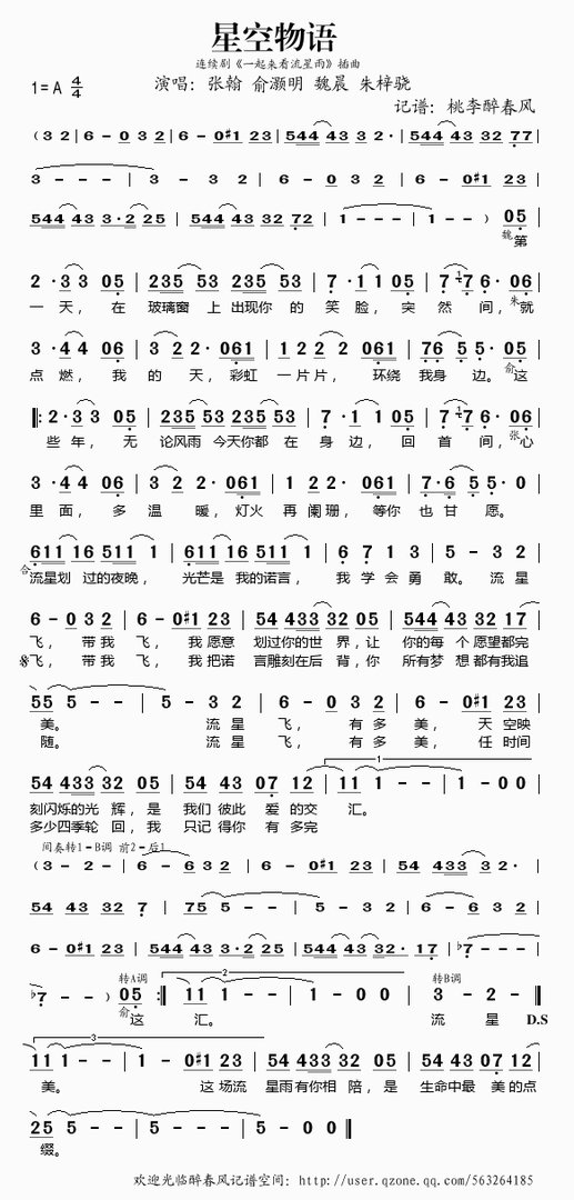 星空物语的钢琴简谱。。