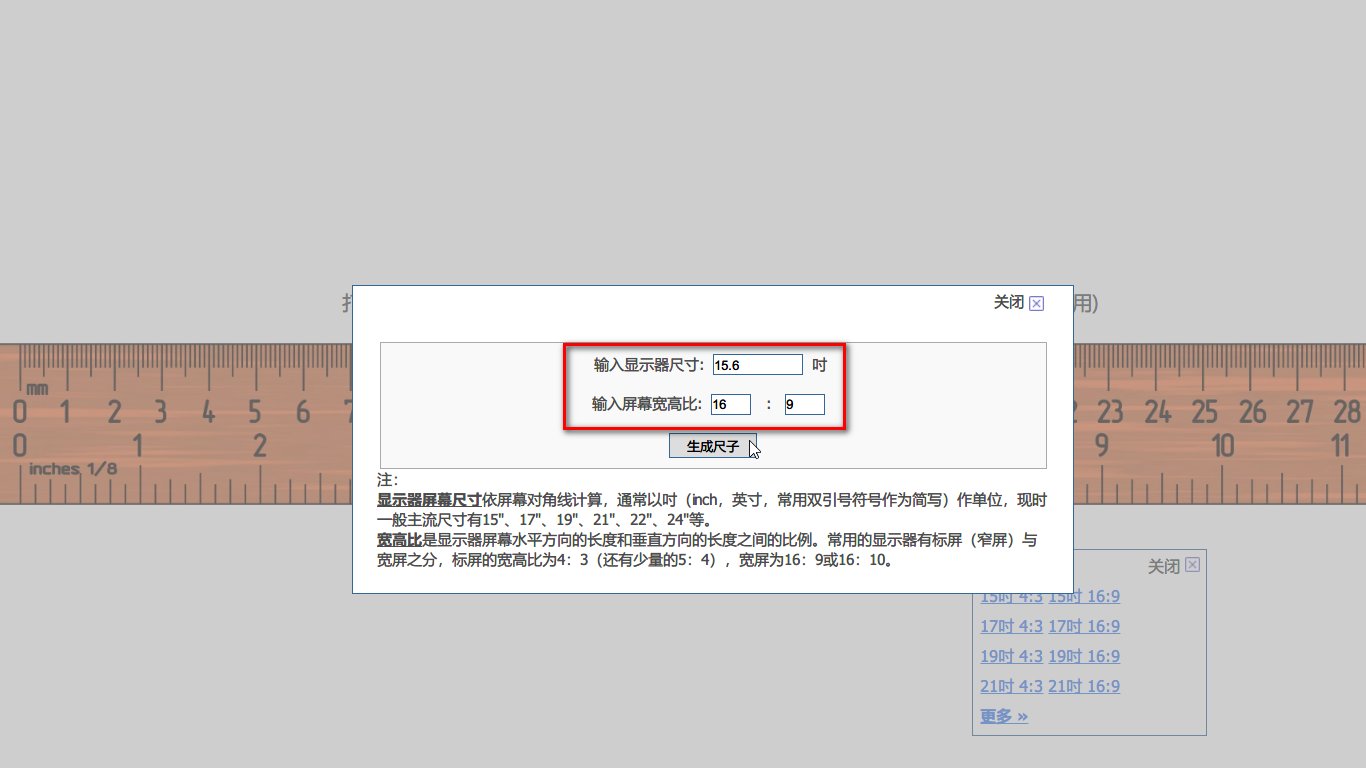 在线尺子怎么使用呢？