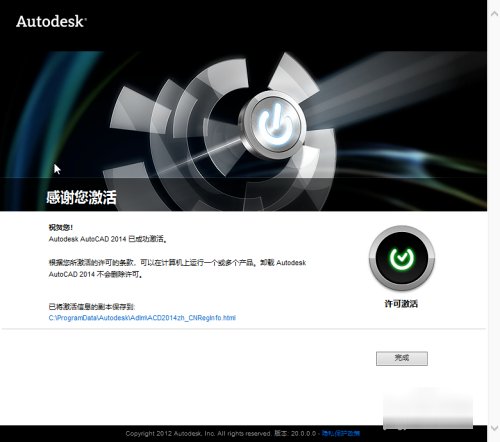 cad2014如何激活？