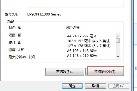 打印机无法正常打印怎么办？