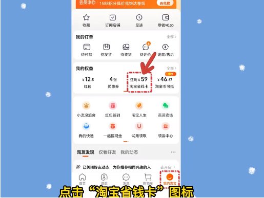 怎么关闭淘宝省钱卡
