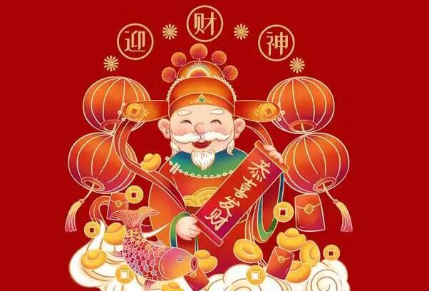 迎接财神爷的顺口溜