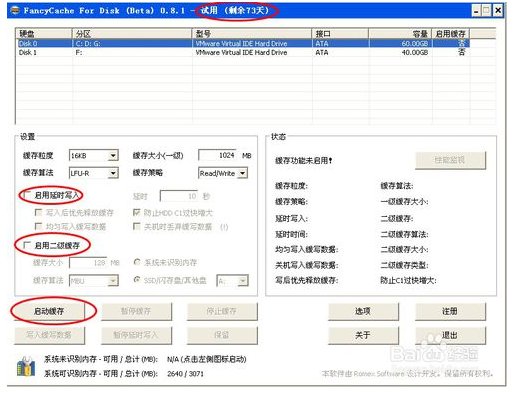 fancycache怎么永久激活