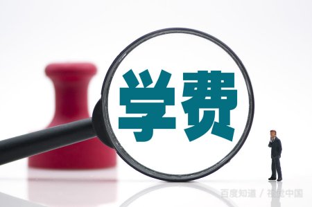 大学的学费是一年一交还是一学期？