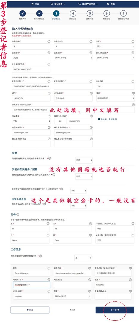 如何登记更新美国签证evus系统