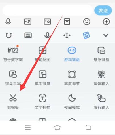 手机粘贴板历史记录在哪看？
