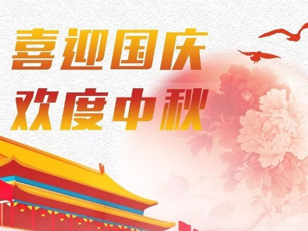 2023年国庆节是第几天