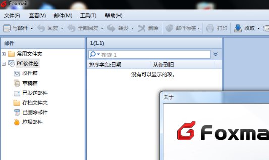 foxmail是什么邮箱