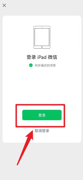 平板和手机微信可以同时登陆吗？
