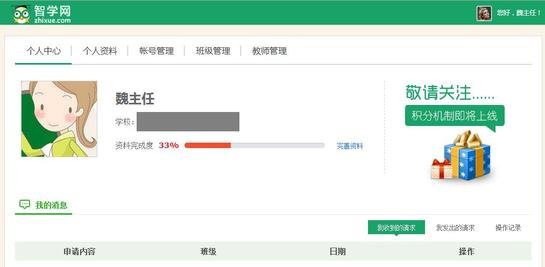 如何登入智学网账号？