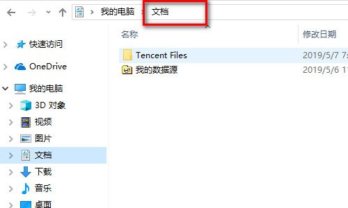 我的文档在哪里啊?
