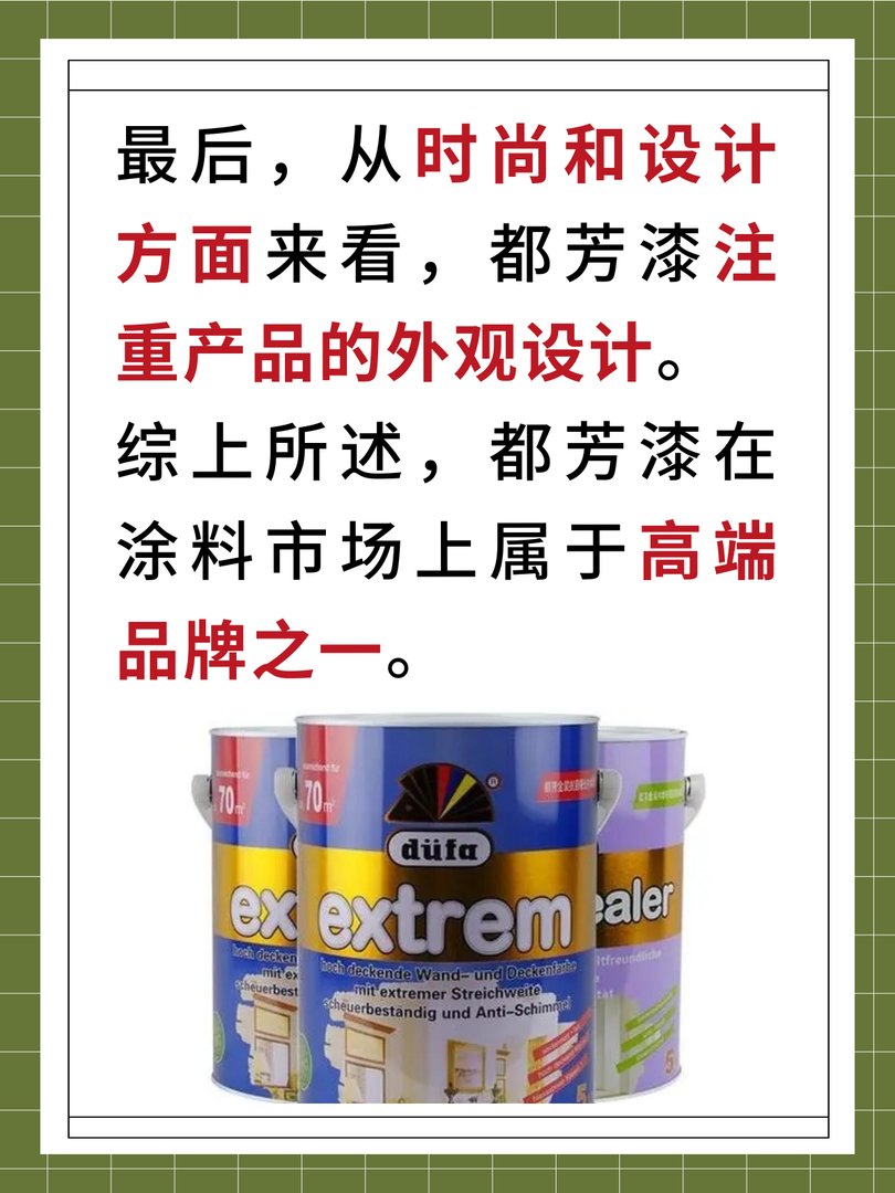 都芳漆属于什么档次