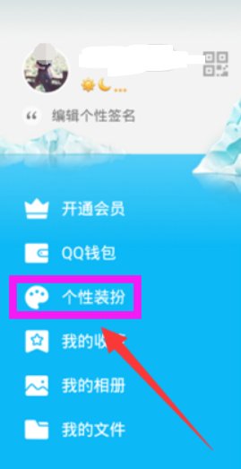 怎么设置自己的手机QQ皮肤