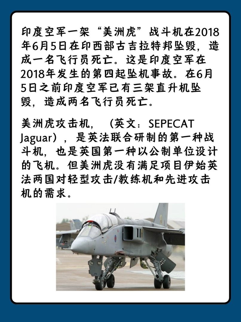 印度空军第四起坠机事故发生！