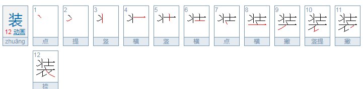 静、球、停、孔、雀、服、粗、装、绒、这几个字拼音怎么写？